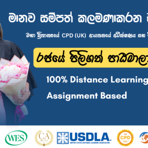 Diploma In Human Resource Management