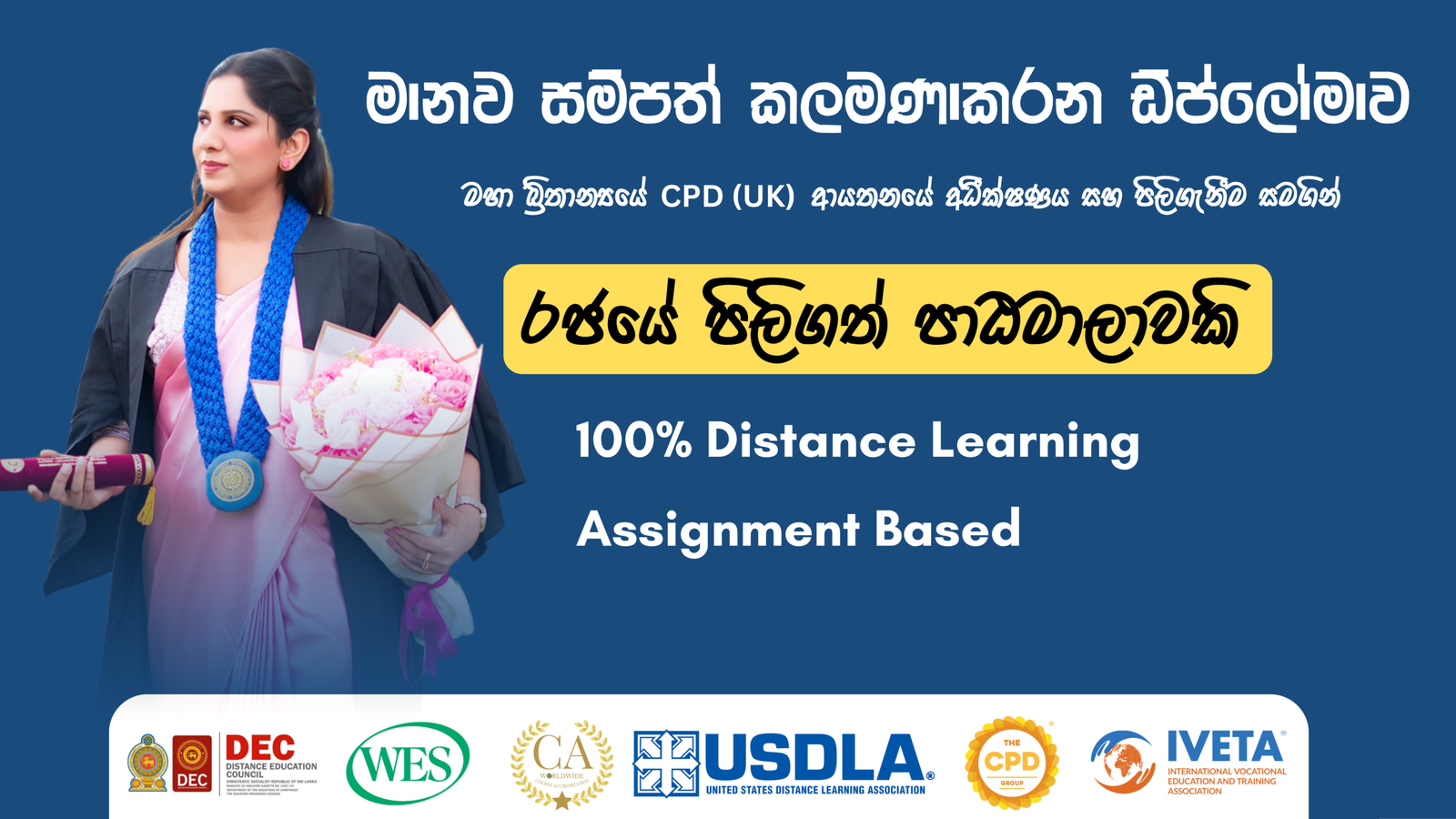 Diploma In Human Resource Management